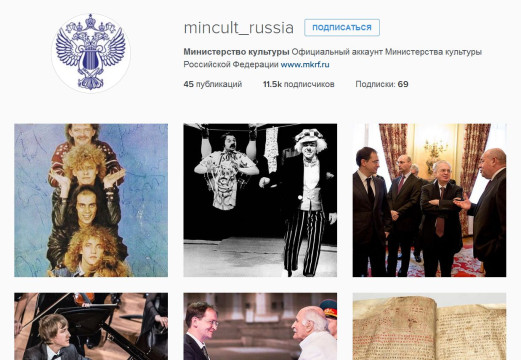 У Министерства культуры РФ появился аккаунт в социальной сети Instagram